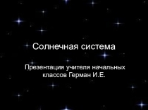 Презентация по окружающему миру на тему Солнечная система