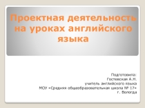 Презентация к докладу о методе проектов