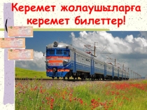 Векторлық графика презентация 7-класс