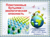 Презентация по географии (11 класс)
