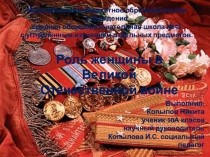 Презентация по внеклассной работе