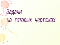 Презентация по геометрии Равенство треугольников