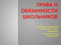 Презентация Права и обязанности