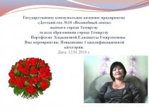 Призентация портфолио воспитателя