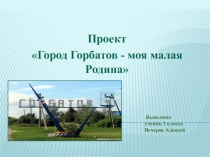 Презентация по окружающему миру на тему Моя малая Родина