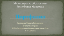 Презентация портфолио Зангиров М.Р.