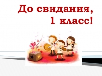 Презентация проведения праздника на тему