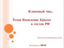 Презентация к классному часу.