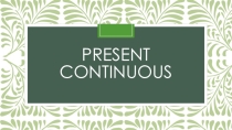 Презентация по английскому языку на тему Present Continuous Tense