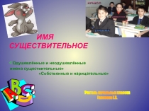 Конспект урока по русскому языку для 3 класса Имя существительное