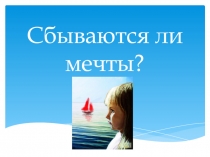 Презентация по литературе Алые паруса 6 класс