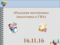 Презентация к занятию факультатива