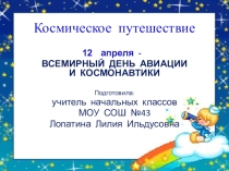 Презентация О Космосе - детям