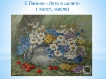 2 презентация к интегрированному уроку