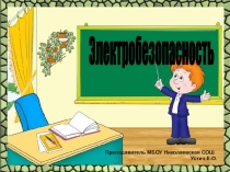 Классный час в 5 классе