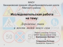 Презентация исследовательско-проектной деятельности по ПДД