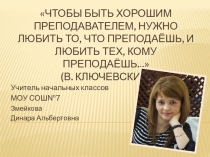 Для классного руководителя. Презентация Самопрезентация