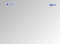 Презентация по математике 6 класса на тему Вычитание