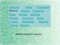 Особенности вышивок венгров и марийцев