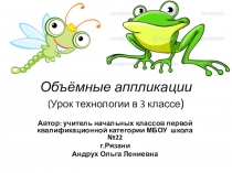 Презентация урока технологии в 3 классе.