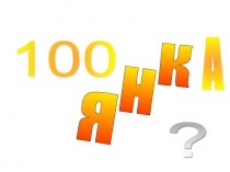 Презентация Математическая викторина для учащихся 5-х классов