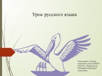 Презентация к уроку на тему Части речи 2 класс