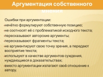 Презентация для подготовки к ЕГЭ по русскому языку-2
