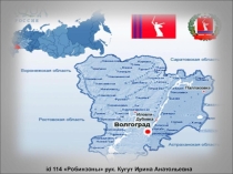 Презентация-урока на тему Донские казаки