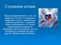 Презентация по химии на тему