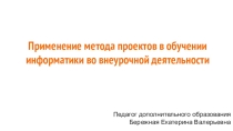 Создание игры в среде программирования Scratch