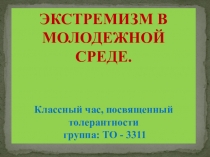 Презентация по истории по теме: Глобальные проблемы человечества