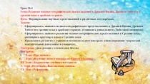 Презентация по курсу Медицинская география на тему: Развитие медико-географических представлений в Древней Индии, Древнем Тибете и в средние века в арабских странах (10 класс)
