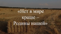 Презентация к мероприятию Кубань - житница России
