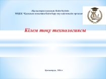 Шеберлік сабағы Кілем тоқу технологисы