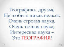 Вводный урок для 5 класса (учебник Лобжанидзе)