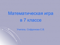 Урок презентация в 7 классе