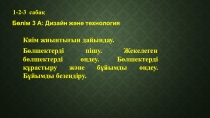 Презентация по художественный труд (девочки)