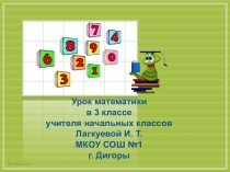 Презентация по математике на тему Площадь прямоугольника(3 класс)