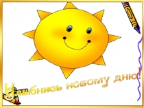 Презентация по русскому языку на тему Глагол как часть речи. Правописание НЕ с глаголами (5 класс)