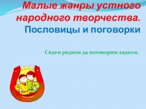 Презентация к уроку литературы в 6 классе