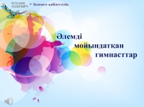 Рухани жаңғыру және спорт