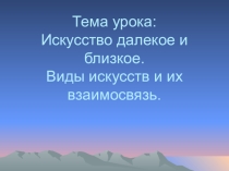 Презентация по МХК на темуСемья муз 10 класс
