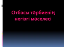 Презентация Менің елімнің табиғаты