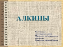 Презентация к уроку химии
