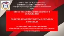 7. Презентация к выступлению на методическом объединении по теме Понятие деловой культуры, ее правила и заповеди