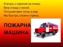 Презентация Огонь друг - враг человека