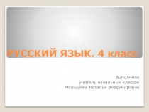 Методические рекомендации по применению презентации по русскому языку на тему Характеристика предложения