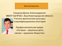 ПРЕЗЕНТАЦИЯ ПО ФИЗИЧЕСКОЙ КУЛЬТУРЕ НА ТЕМУ Обучение технике игры в волейбол как средство самореализации физического потенциала у старшеклассников.