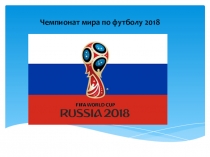 Презентация для проведения внеурочного занятия ( 5 класс)