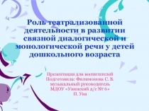 Театрализованная деятельность как средство развития речи